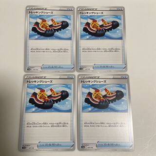 トレッキングシューズ 137/172 4枚セット 4枚