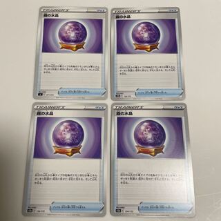 霧の水晶 134/172 4枚セット