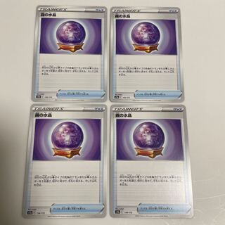 霧の水晶 134/172 4枚セット