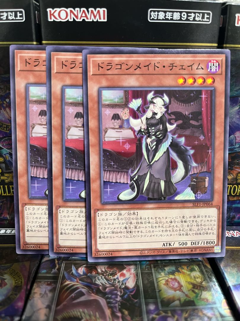 遊戯王スタジオ 3187 ドラゴンメイド・チェイム ノーマル JP064