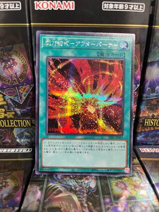 遊戯王スタジオ 3193 閃刀術式-アフターバーナー シークレットレア JP010
