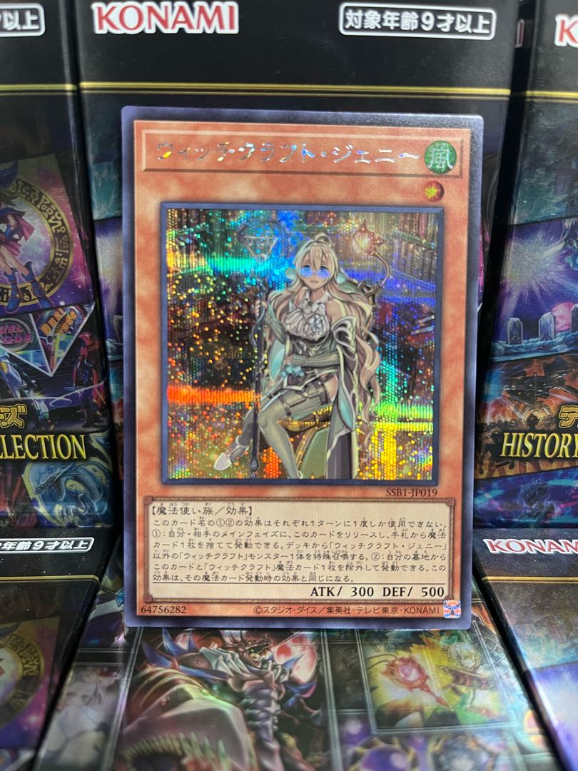 Yu-Gi-Oh Studio 3199 Witchcrafter Genni Secret Rare JP019
