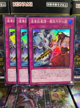 Yu-Gi-Oh Studio 3203 Feng Hua Yurei Tan - Demon Monster Unknown Fire Language Super Rare JP004