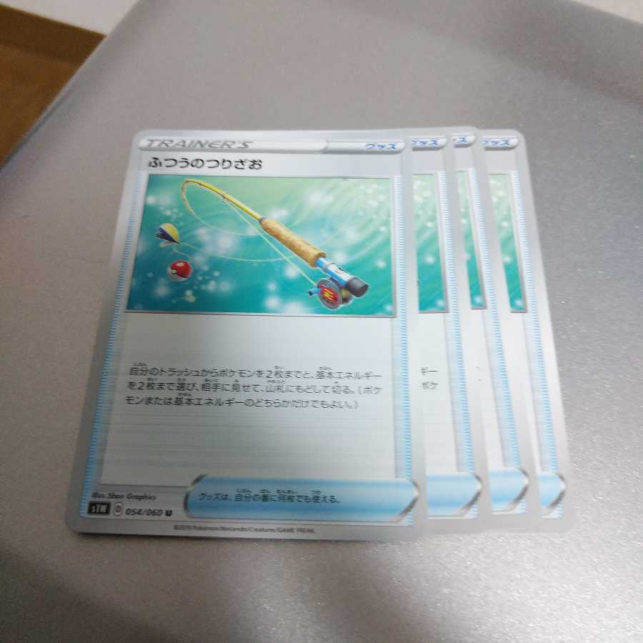 ふつうのつりざお4枚セット