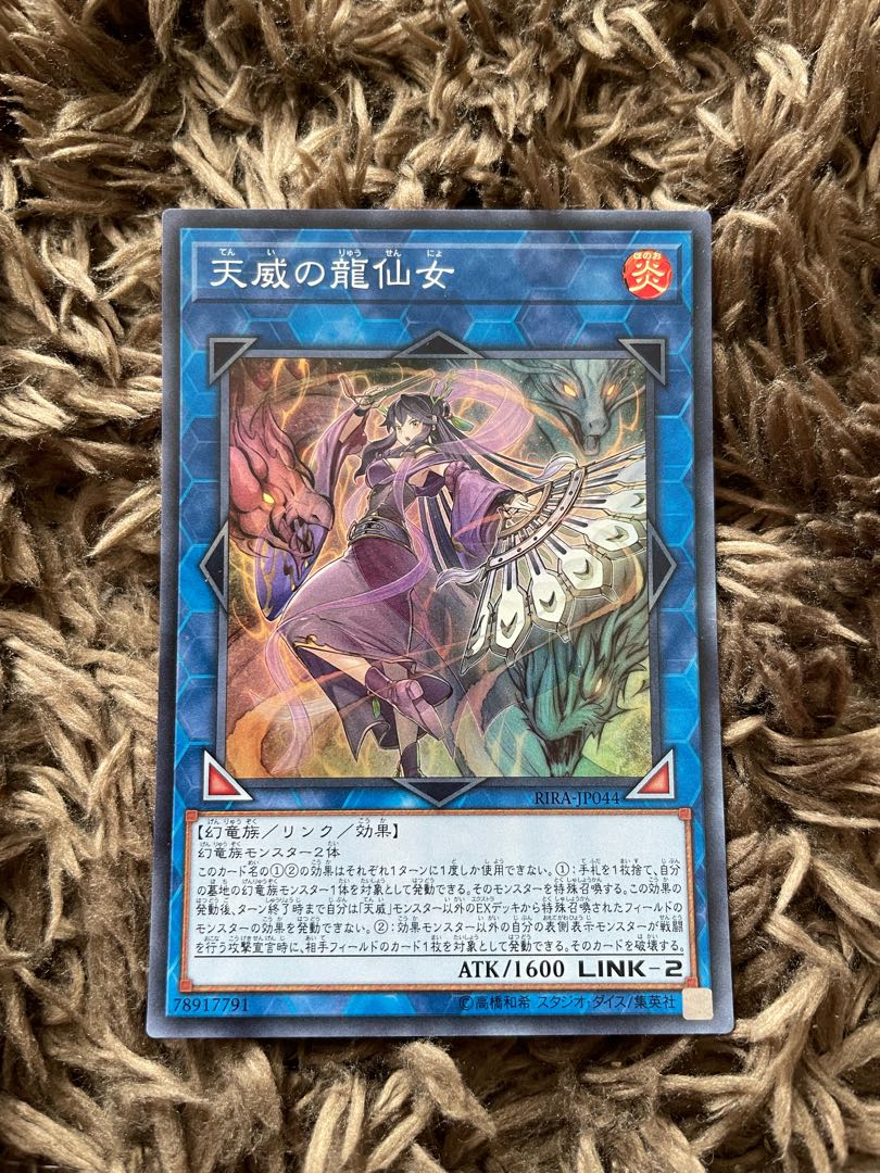 天威の龍仙女 スーパーレア JP044