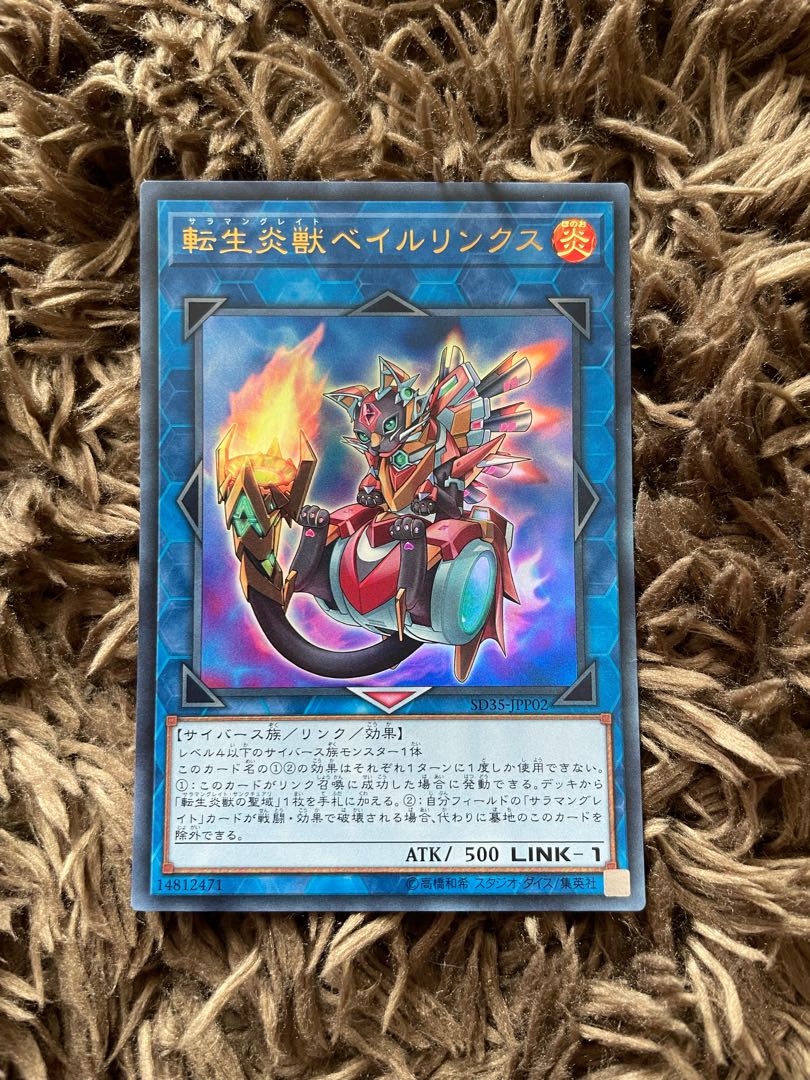 Salamangreat Balelynx Ultra Rare JPP02