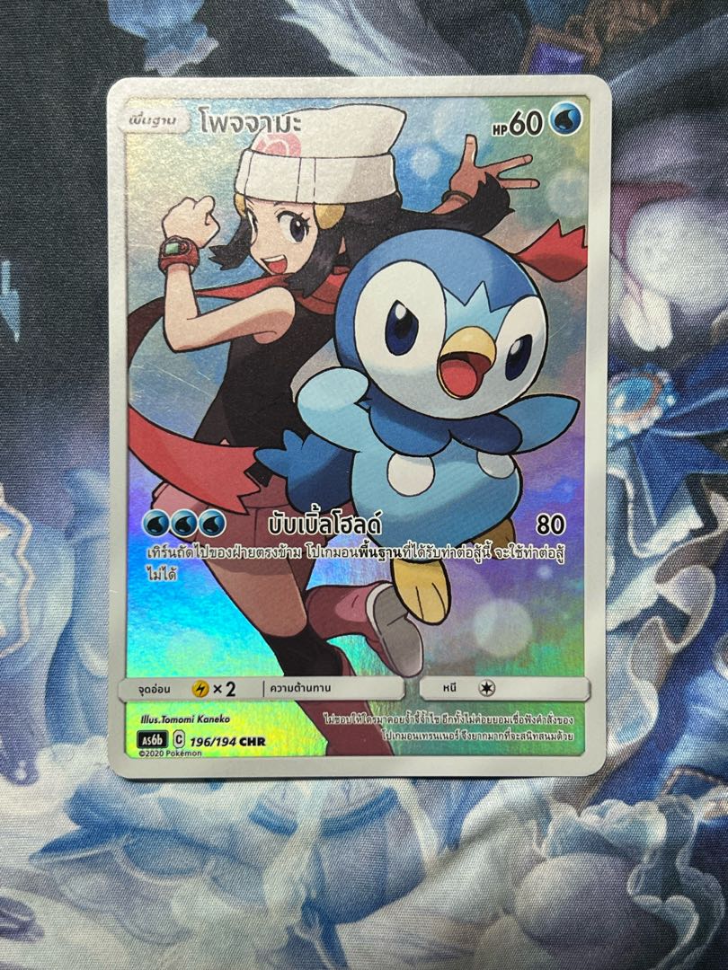 Piplup CHR Thai