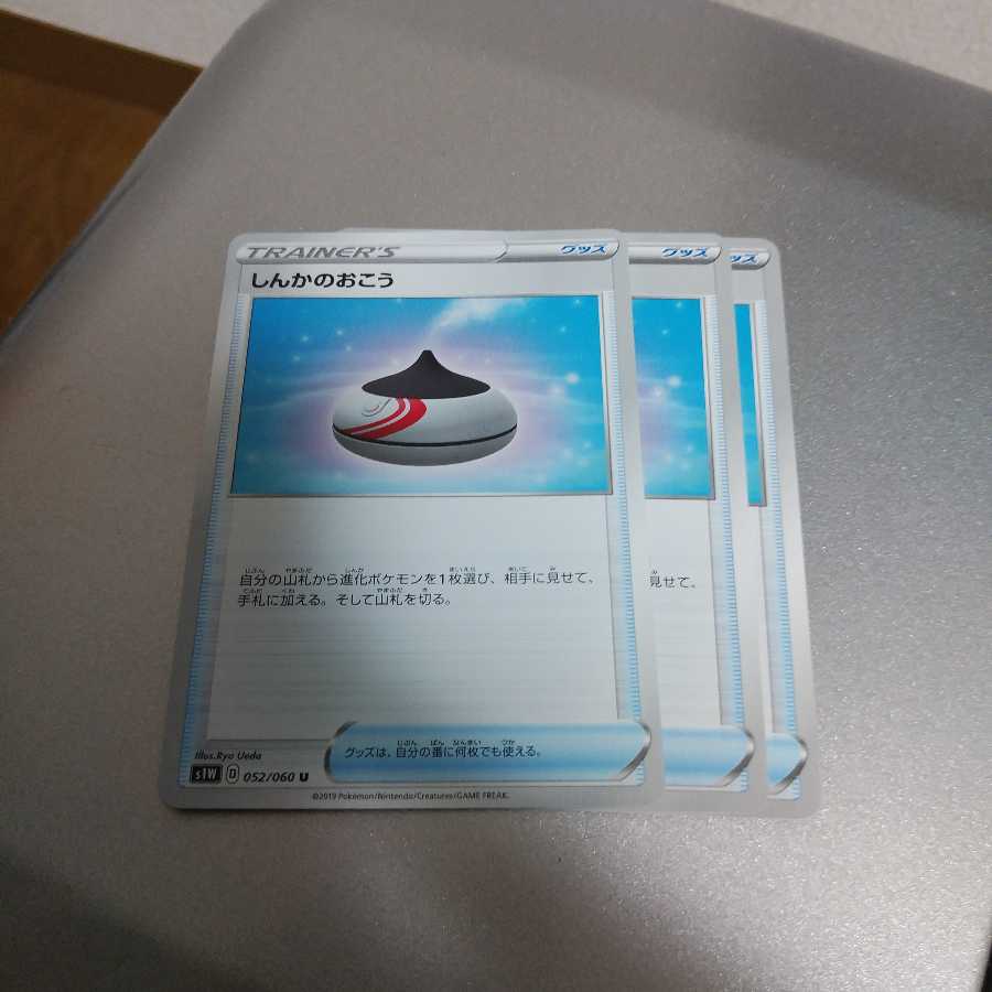 しんかのおこう3枚セット