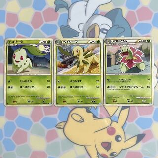 【進化ライン】チコリータ ベイリーフ メガニウム レジェンド 3枚セット 御三家