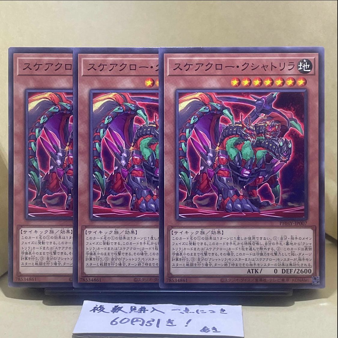 スケアクロー・クシャトリラ ノーマル JP007