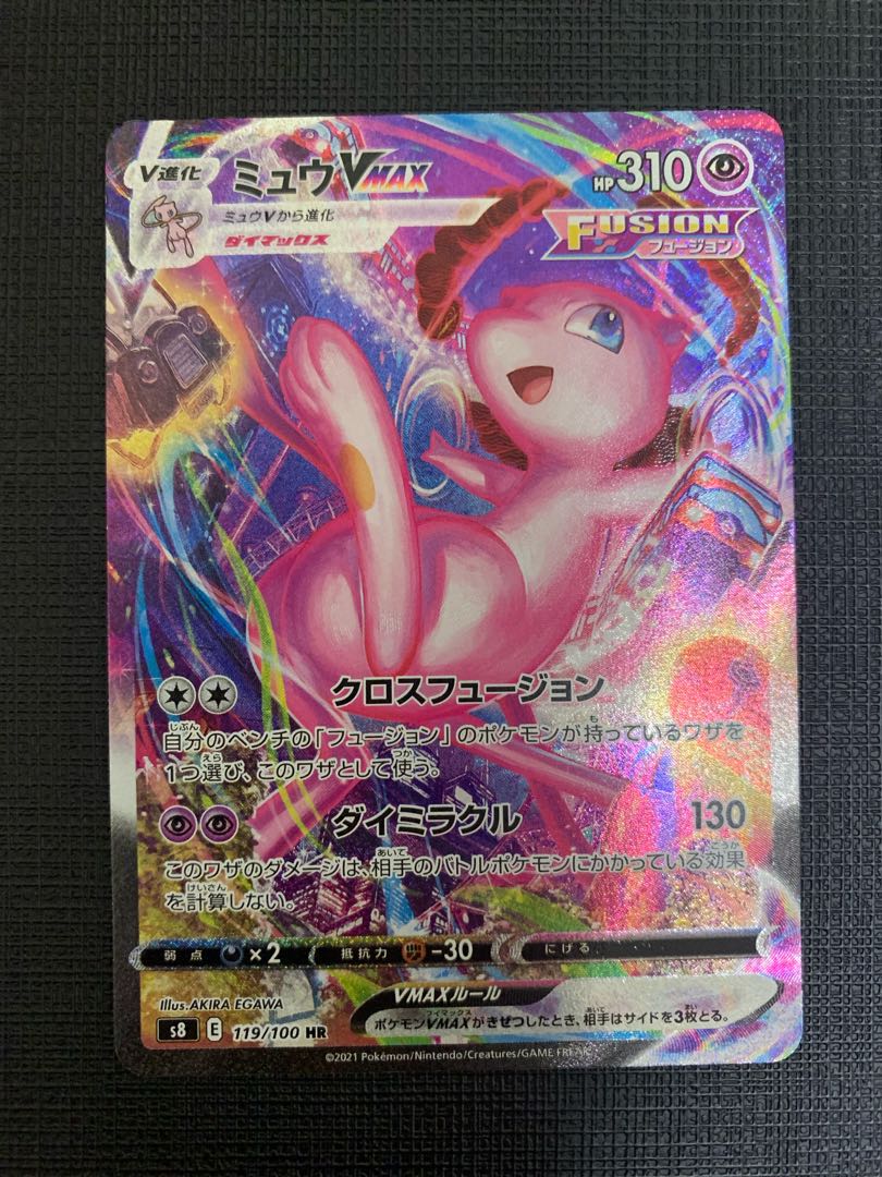 Beautiful] MewVMAX HR 119/100 [Not available for immediate purchase, comments required]. 1枚