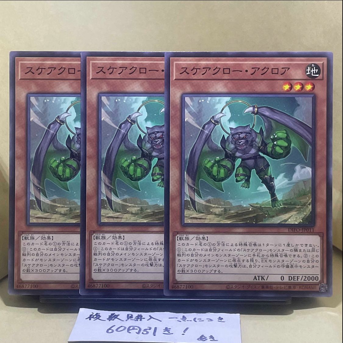 スケアクロー・アクロア ノーマル JP011