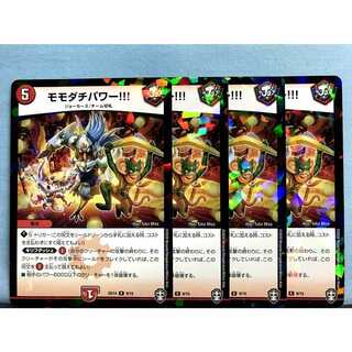 モモダチパワー!!!　4枚