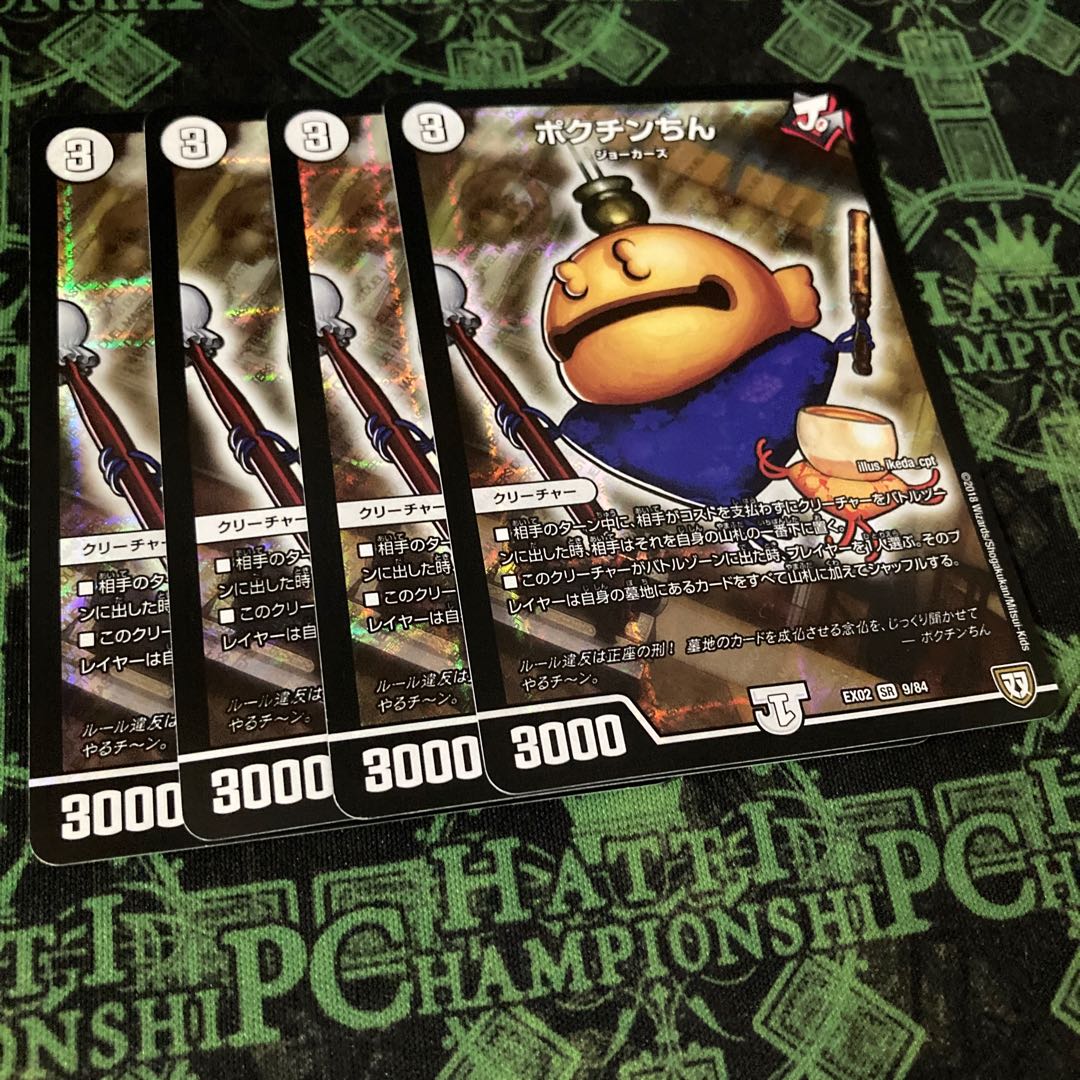 ポクチンちん SR 9/84