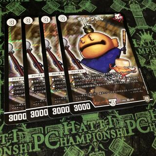 ポクチンちん SR 9/84