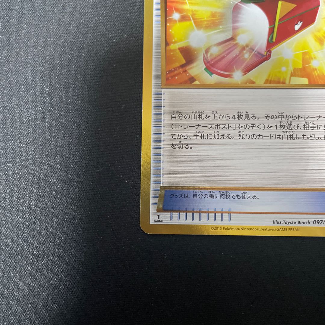 ヒエ様専用　トレーナーズポスト UR 097/081