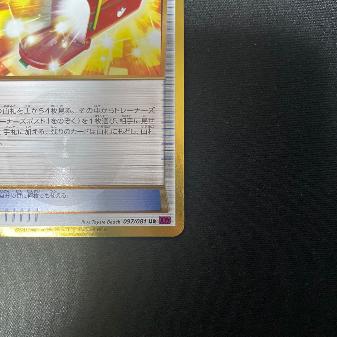 ヒエ様専用　トレーナーズポスト UR 097/081