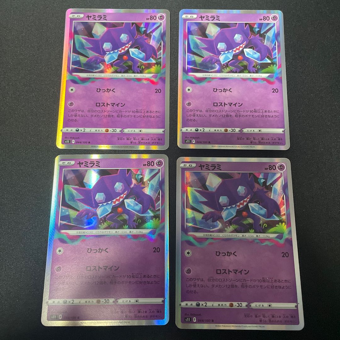 ヤミラミ R 044/100 ロストマイン 4枚の通販 ウタ（513868664） | magi