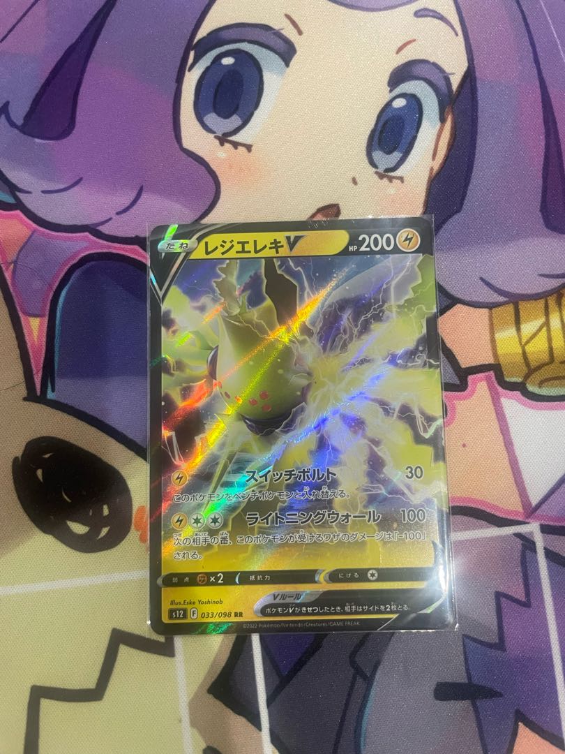 【セール】レジエレキV RR 033/098