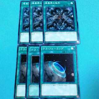 暗黒界の取引　テラフォーミング