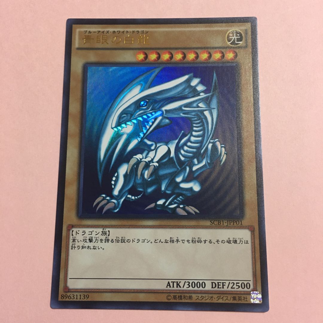 Blue-Eyes White Dragon scb1 ultra, opened