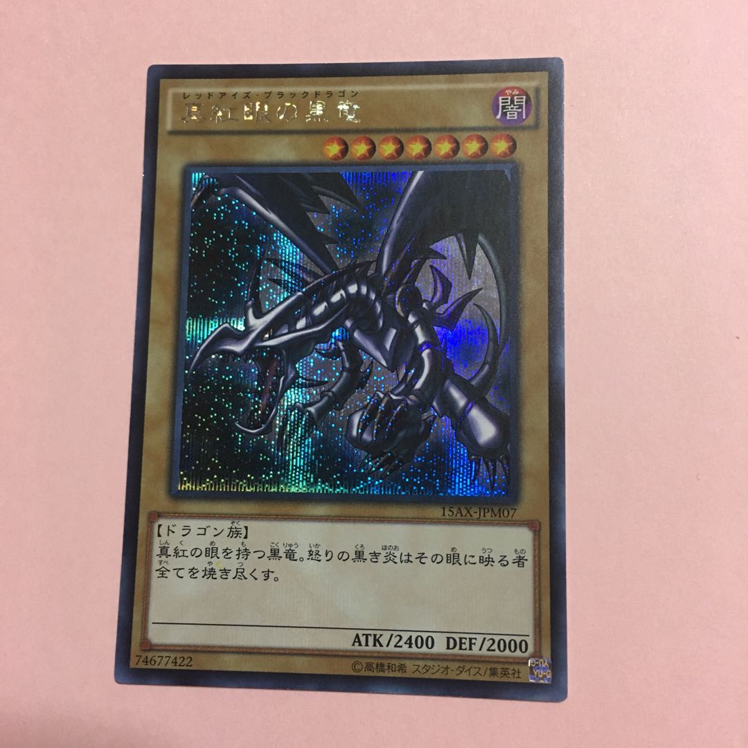 Crimson-Eyed Black Dragon Red-Eyed Black Dragon Secret Siku 15AX 1枚
