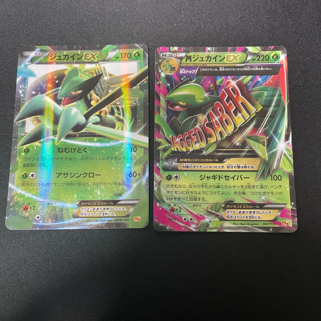 SceptileEX,MSceptileEX(Kira) 007/131