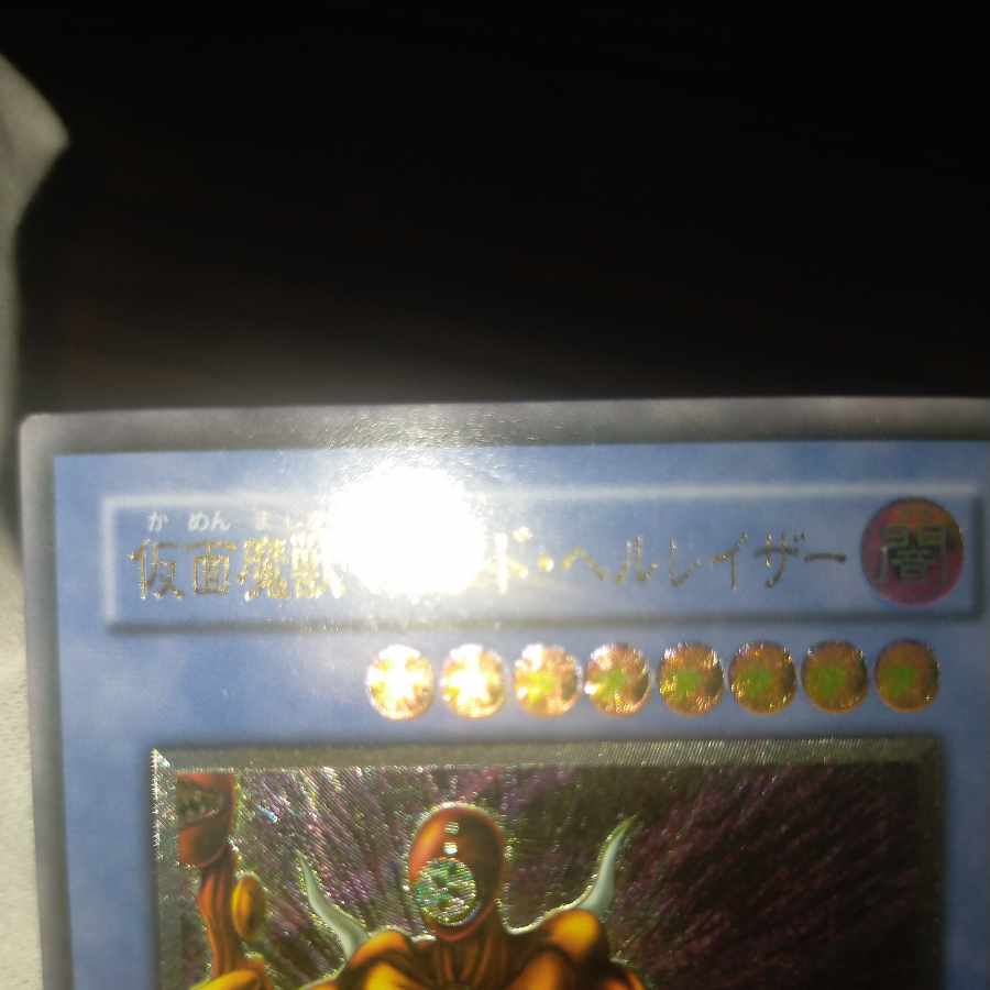 遊戯王 仮面魔獣マスクドヘルレイザー レリーフ