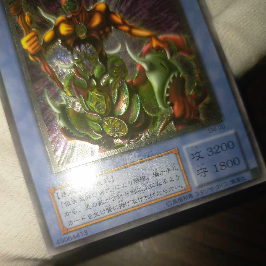 遊戯王 仮面魔獣マスクドヘルレイザー レリーフ