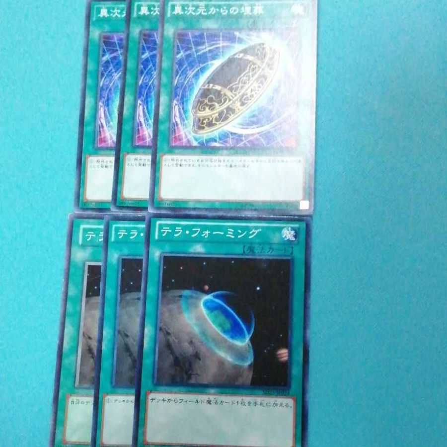 異次元からの埋葬 テラフォーミング