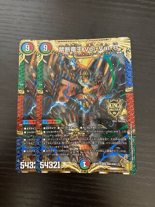 Forbidden Dragon King Vol-Val-8 KGM KM2/KM3