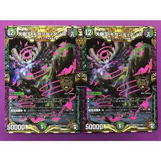 大樹王 ギガンディダノス　2枚