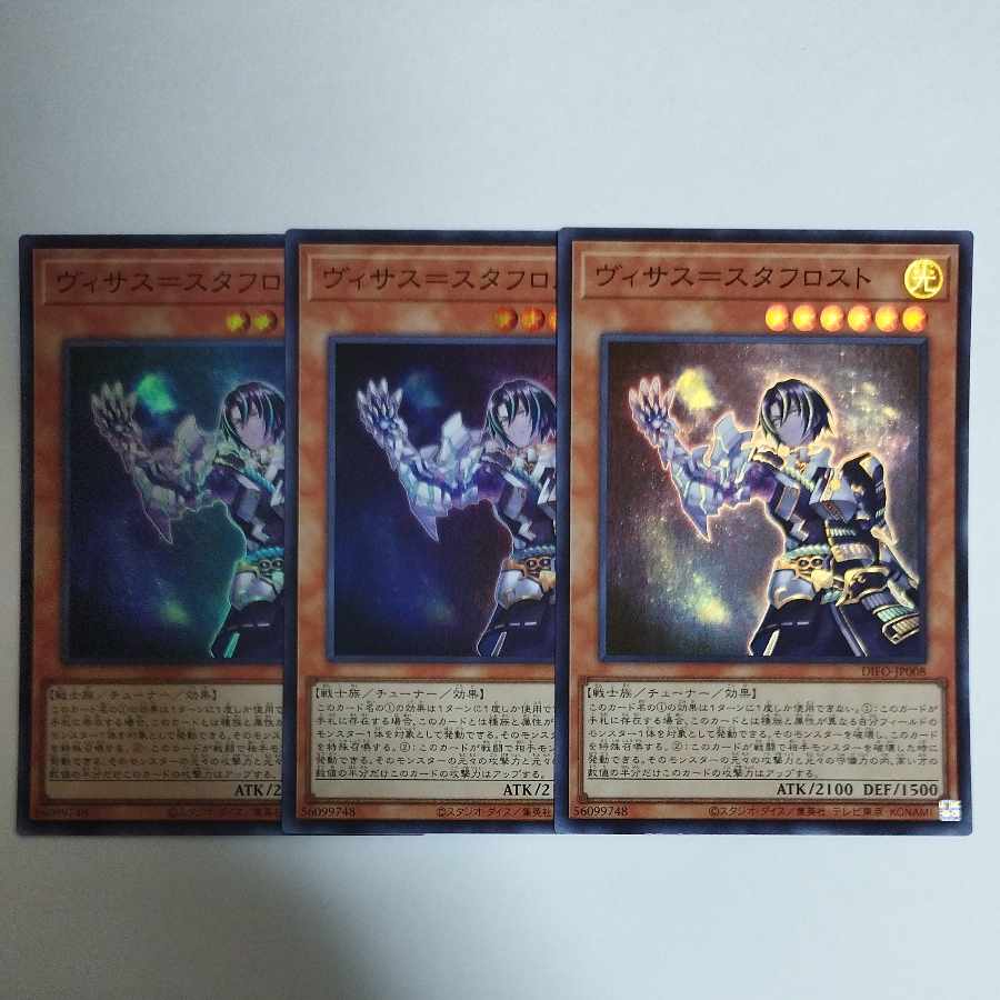 遊戯王 ヴィサス＝スタフロスト スーパーレア