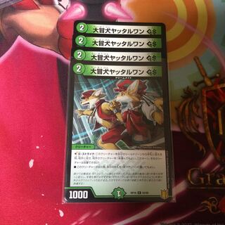 Great Common Dog Yattarwan GS C 93/95