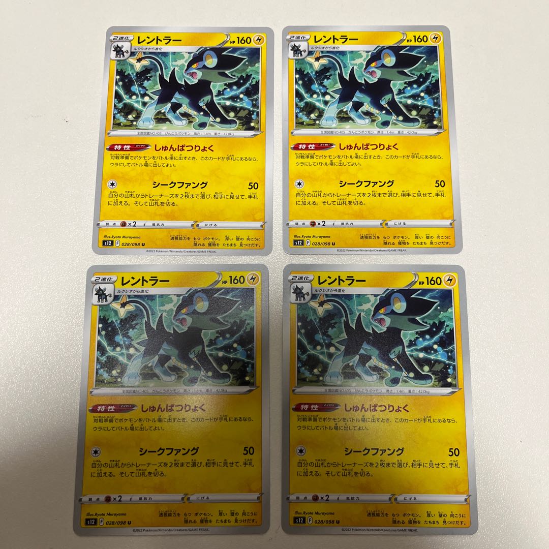 Luxray U 028/098 1枚
