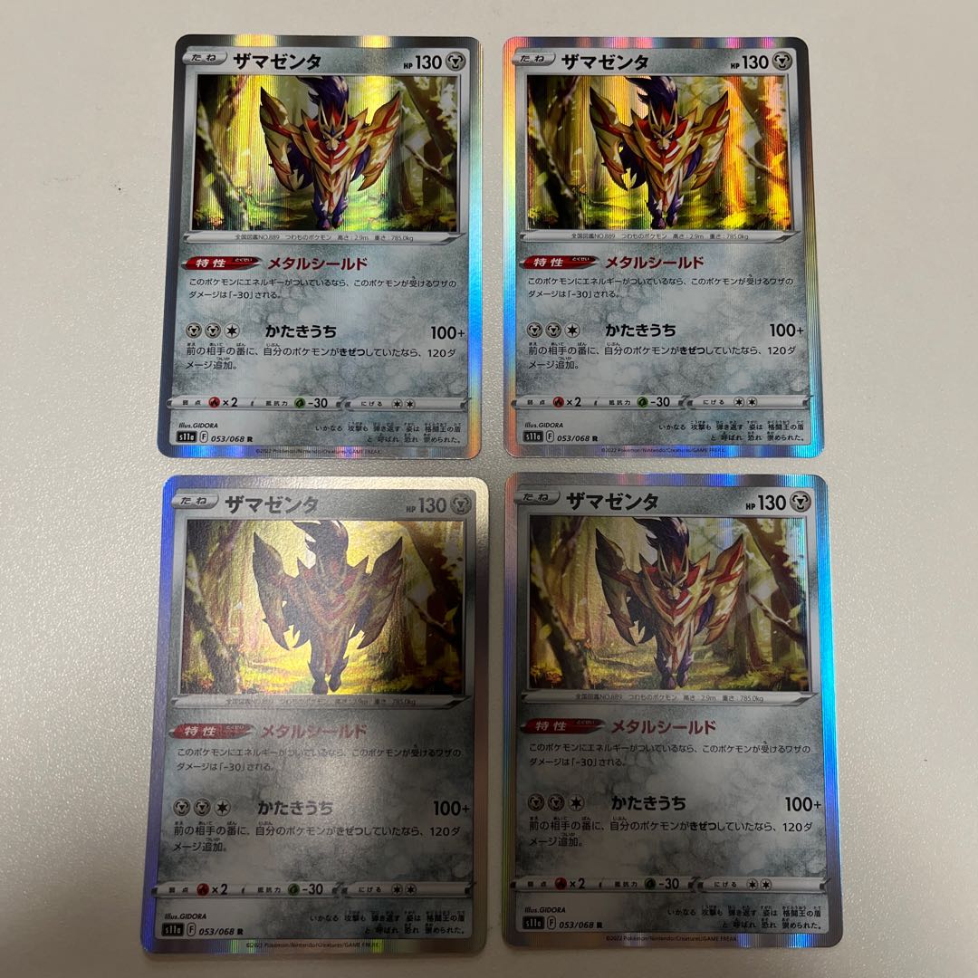 Zamazenta R 053/068