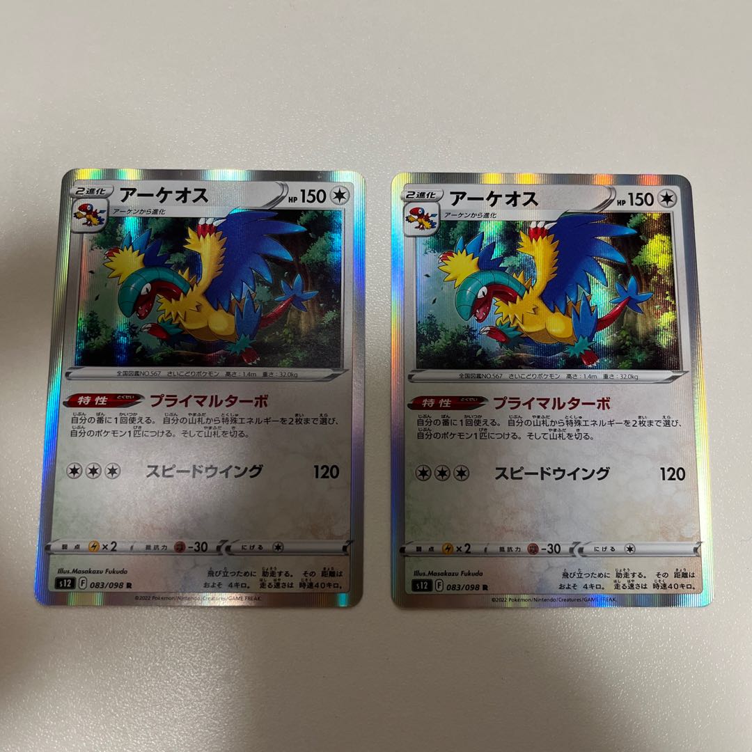 アーケオス R 083/098