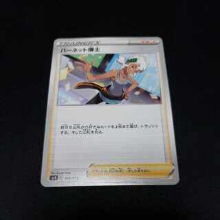 バーネット博士 013/013