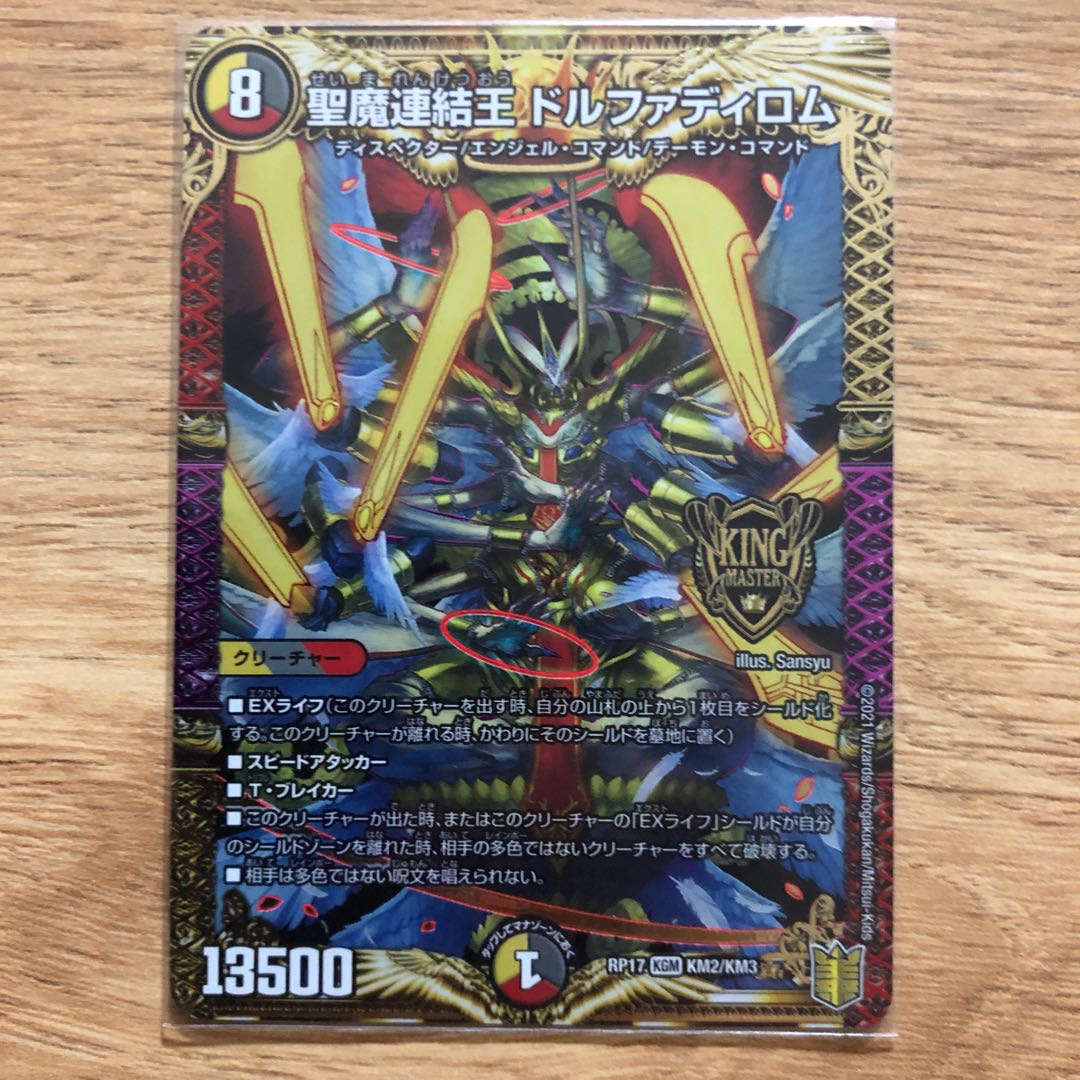 聖魔連結王 ドルファディロム KGM KM2/KM3