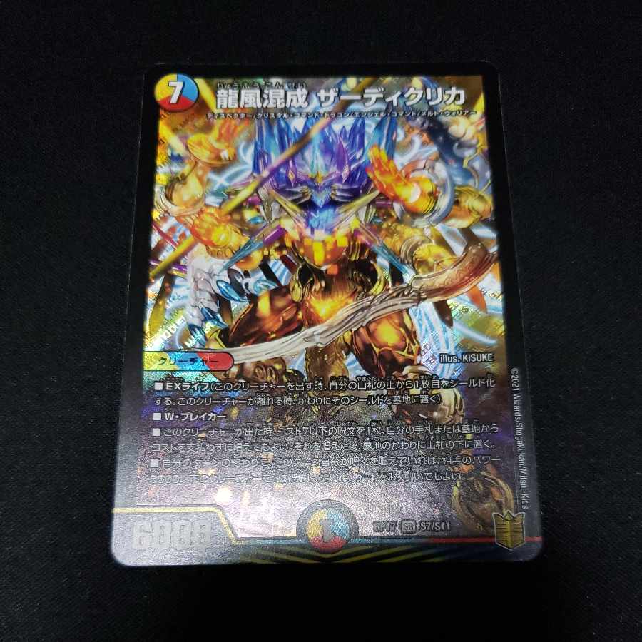 Dragon Wind Mixture Zadikurika SR S7/S11