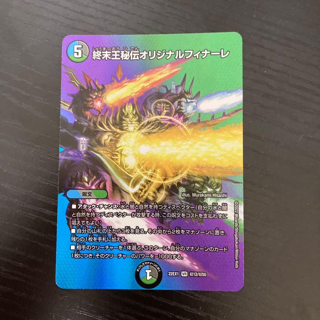 King Terminus Secret Original Finale VR Psychic12/Psychic50