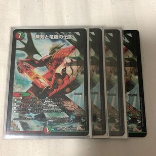 無双と竜機の伝説