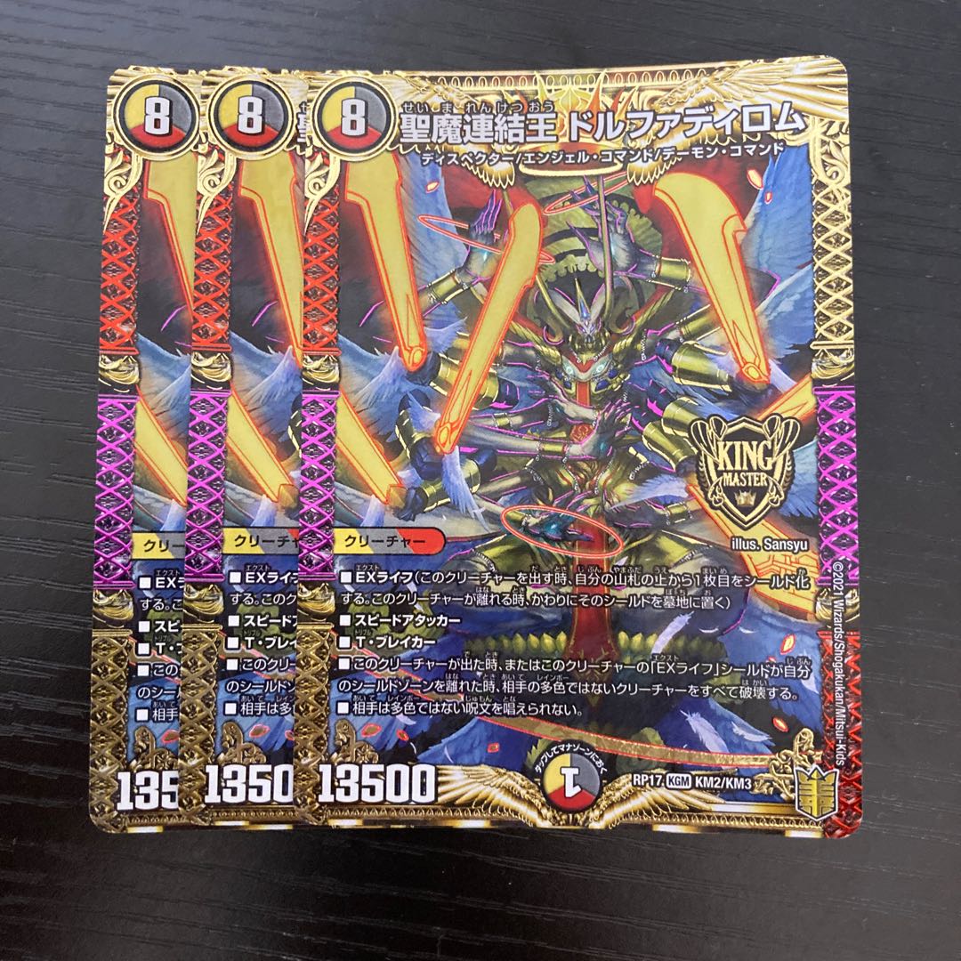 Holy Demon Consolidated King Dolfadilom KGM KM2/KM3