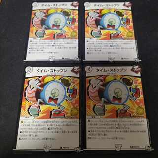 タイム・ストップン R P92/Y16　4枚　プロモ