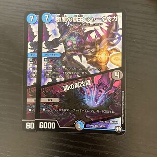 The High King of Fallen Darkness Shark Uga/Yami's Magic Modification SR S4/S12