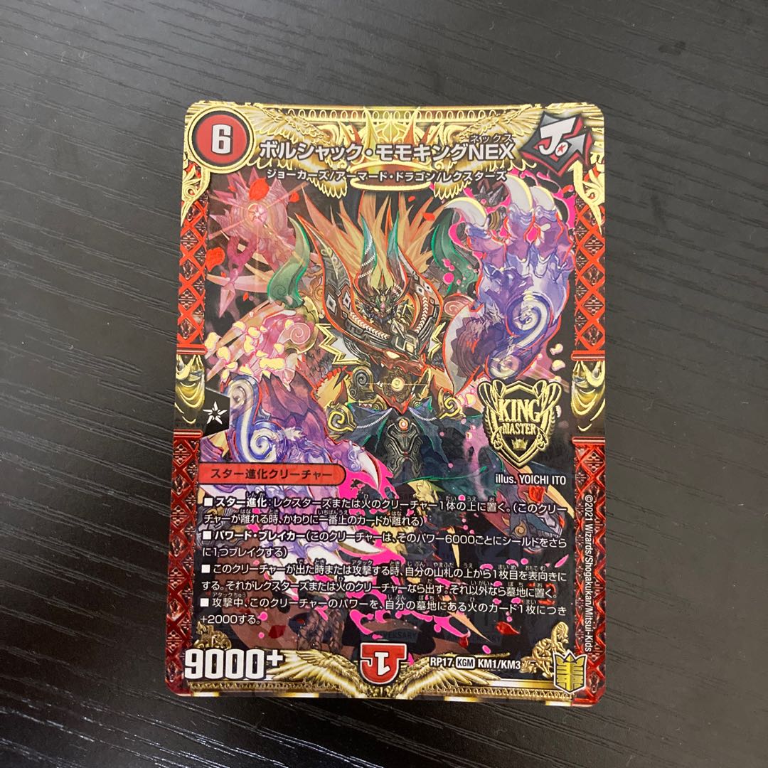 Borshak Momo King NEX KGM KM1/KM3