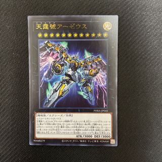 Divine Arsenal AA-ZEUS - Sky Thunder Ultra Rare JP045