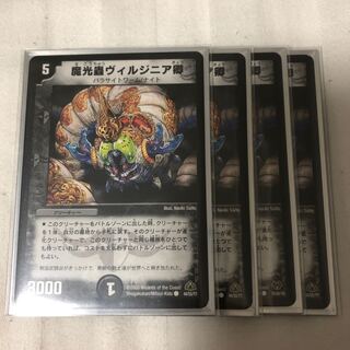 魔光蟲ヴィルジニア卿