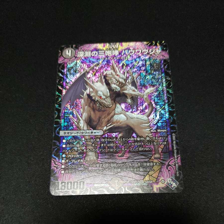 The Three Roars of the Abyss Bauwauja SR S4/S8