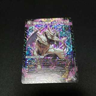 The Three Roars of the Abyss Bauwauja SR S4/S8